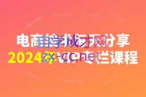 电商技术每天分享最新2024（更新6月）