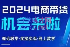 番薯达人学院·2024图文带货训练营