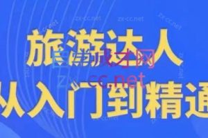 韩泽老师·酒旅达人从入门到精通