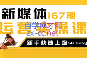 益知学·新媒体中视频流量变现运营课（更新9月）