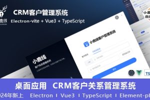 小鹿线·Electron项目+上线+面试