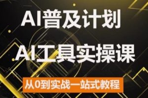 马哥·2024AI工具实操课