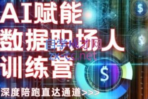 歌歌·AI赋能数据分析师训练营