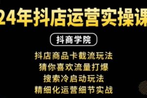 千羽老师·抖音小店运营实操课