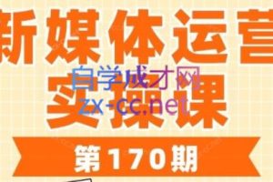 益知学·新媒体中视频流量变现运营课（更新12月）