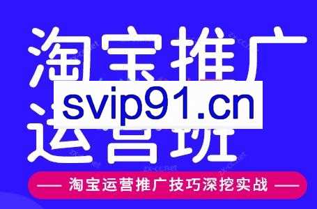 美迪电商·淘宝高级运营班+推广运营班（更新5月）
