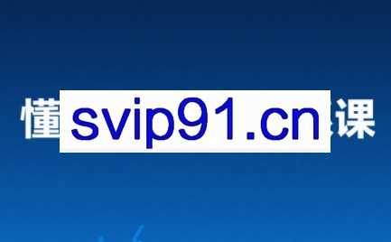 懂王·Ai五阶体系课