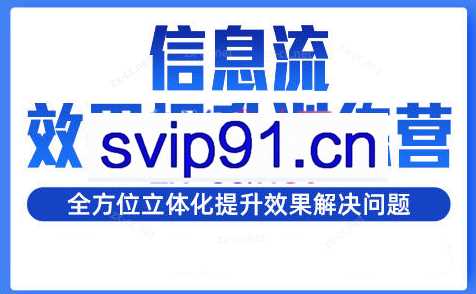 柯南·信息流效果提升训练营（更新4月）