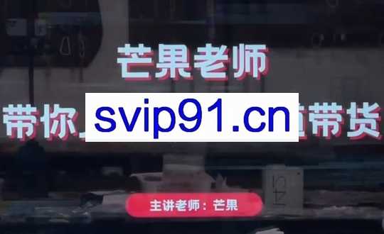 芒果老师·带你入局水晶赛道带货