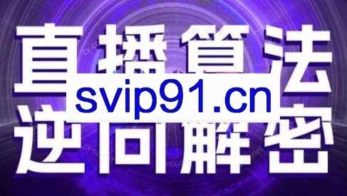林枫老师·直播算法逆向解密（更新3月）