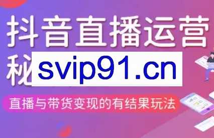 东哥·直播运营个体培训（更新3月21-22日现场课）
