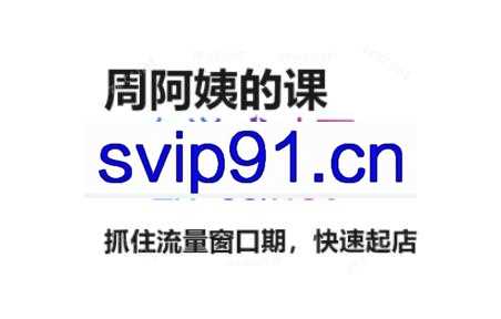周阿姨·水晶课【二期】(更新2025)