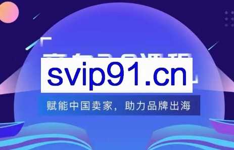 商舟跨境·tiktok shop东南亚电商3.0