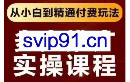 多多推广实操课程