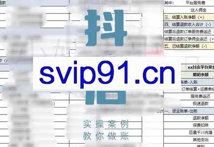 抖音小店对账全攻略：轻松掌握电商财务管理