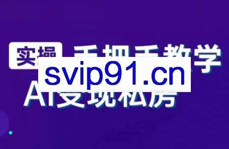 AI赋能新时代·从入门到精通的智能工具与直播销讲实战课