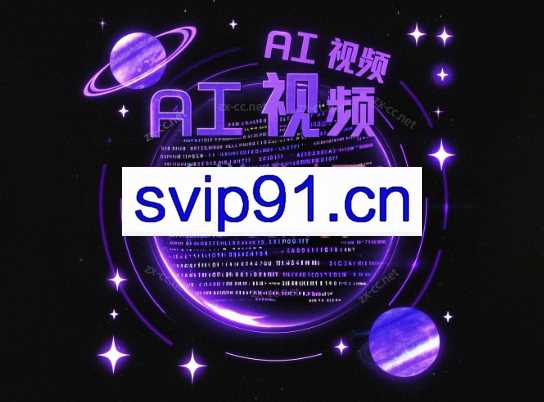 墨老师·AI视频制作实操课