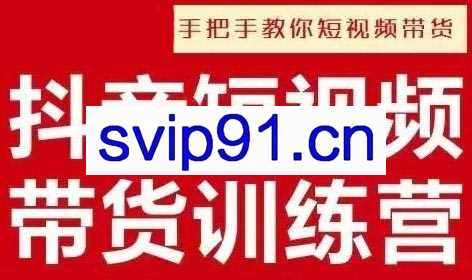 阿菲老师·抖音短视频男装原创带货从0-1