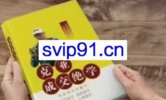 克亚老师·克亚成交绝学