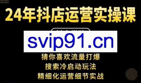 千羽老师·抖音小店运营实操课
