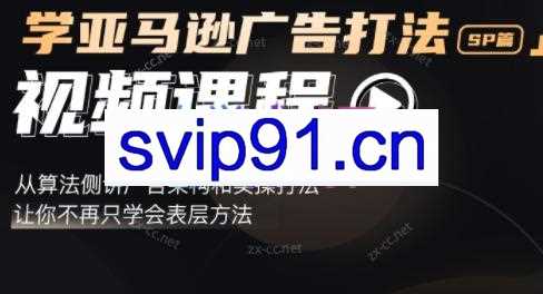 郝老师·亚马逊广告架构和实操打法