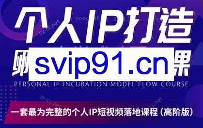 默姐·2024个人IP打造孵化模式流程课