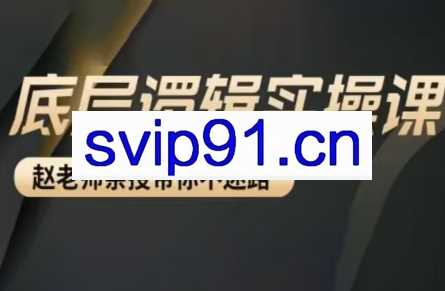 赵老师·从0到1引爆你的同城流量