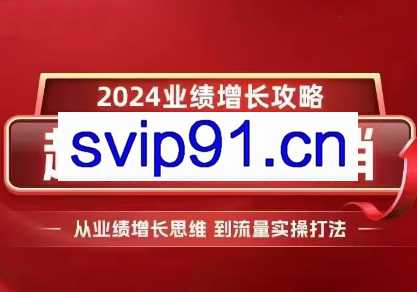 张琦·2024超级流量营销（11月27-29日）