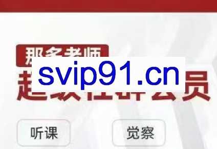 那多老师超级社群会员：开启自我探索之路，提升内在力量