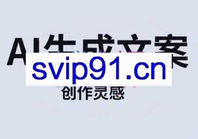 李炳池老师·AI文案写作训练营