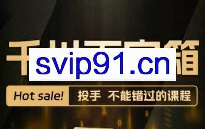 千千老师·千川百宝箱