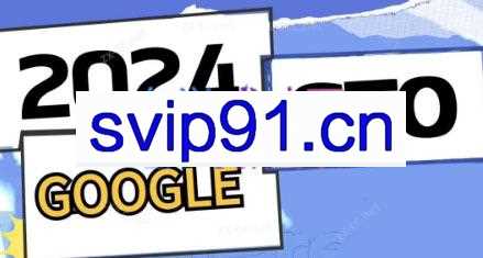 谷歌google独立站SEO系列课程