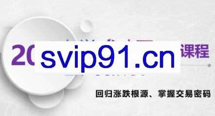 晓光老师·2024股票交易通关课程