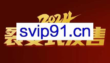 伙伴猫·裂变式发售增长系统2.0（更新9月）