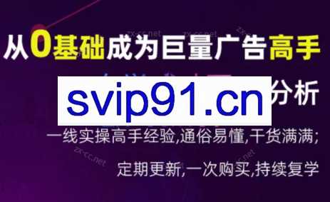 涛哥·从0基础成为巨量广告高手（更新9月）