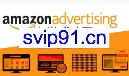 阿甘·亚马逊广告课程从青铜到进阶（更新9月）