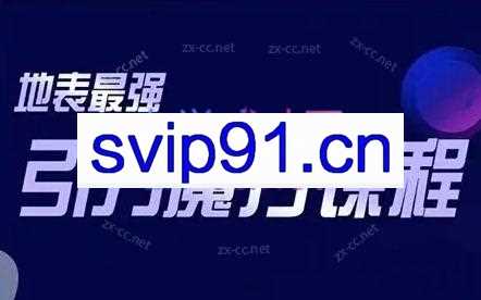 明心老师·地表最强引力魔方课程