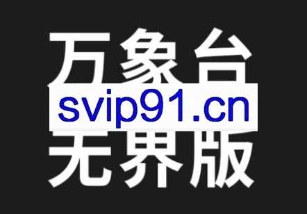 云创2024万相台无界最新玩法