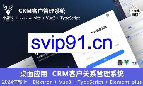 小鹿线·Electron项目+上线+面试
