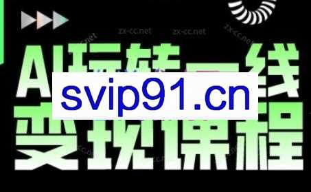 玩转AI自媒体：打爆你的线上流量