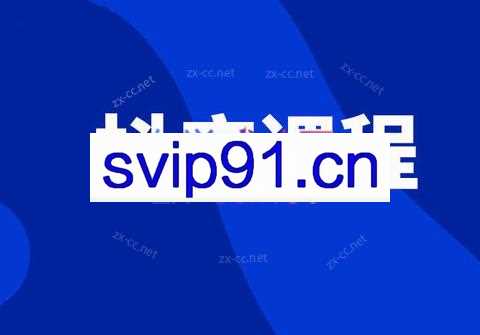 企合·抖音小店运营课程（更新8月）