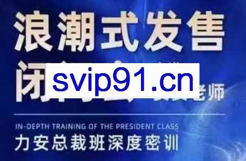 力安深圳闭门会·浪潮式发售