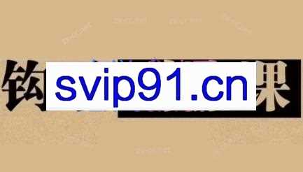 中神通·钩子引流课