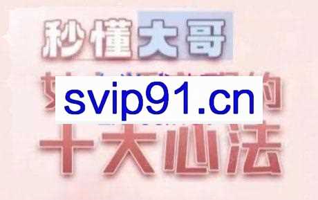 孙老师·主播心法-百万收入潜在规则