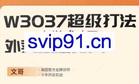 文哥·2024外卖新店超级打法