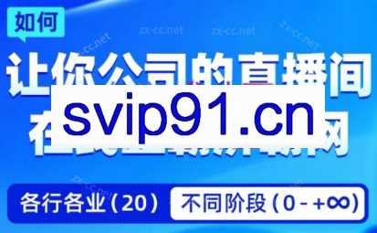 飞橙·企业矩阵直播霸屏实操课