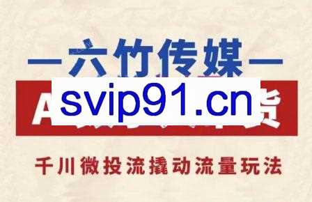 六竹传媒·AI数字人带货