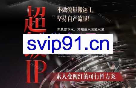 2024超级IP训练营（唐博士IP大课）