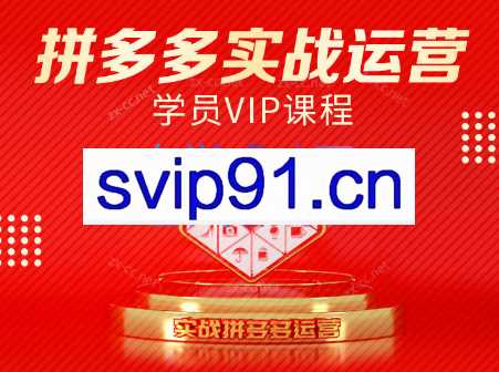 推易电商·拼多多实战运营课（更新7月）