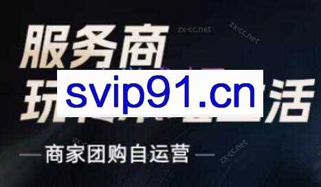 大新哥·商家团购自运营-玩转本地生活